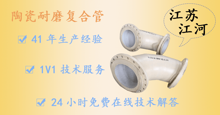 陶瓷耐磨復合管生產廠家