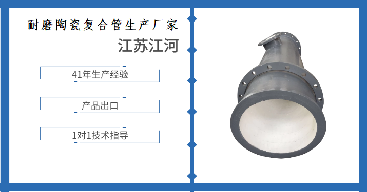 耐磨陶瓷復(fù)合管生產(chǎn)廠(chǎng)家