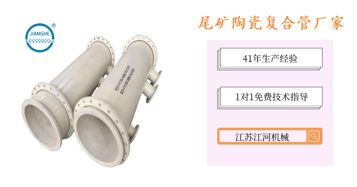 尾礦陶瓷復合管廠家