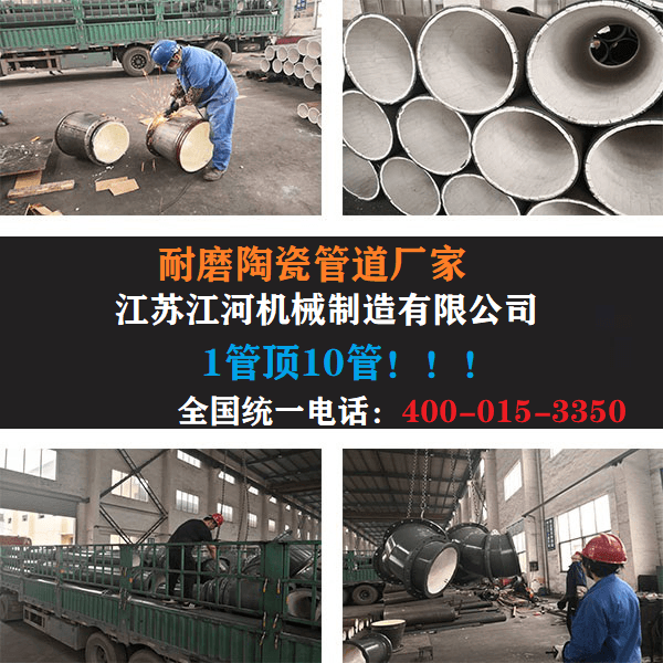 尾礦陶瓷復合管廠家