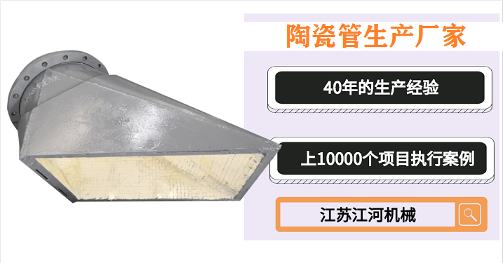 陶瓷管-大型優(yōu)質生產(chǎn)廠家[江蘇江河]