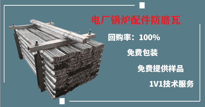 電廠(chǎng)鍋爐配件防磨瓦-贊不絕口[江河]