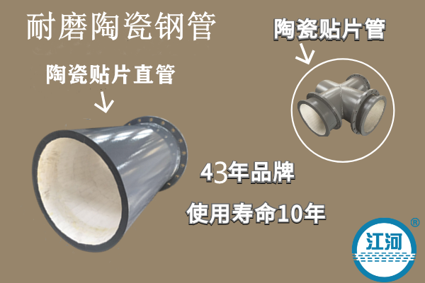耐磨陶瓷鋼管-耐高溫、性能強[江河]