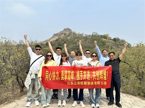 江蘇江河2024年北京旅游團(tuán)建圓滿結(jié)束！